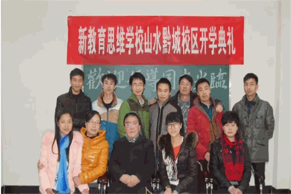 新教育思维训练